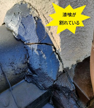 漆喰が割れている　瓦屋根